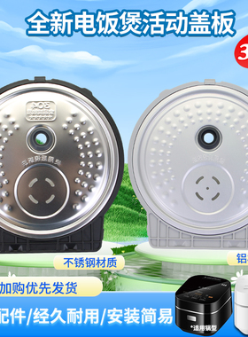 适用于美的电饭煲3L上盖盖板MB-wFS3099XM活动盖板HS3009全新配件