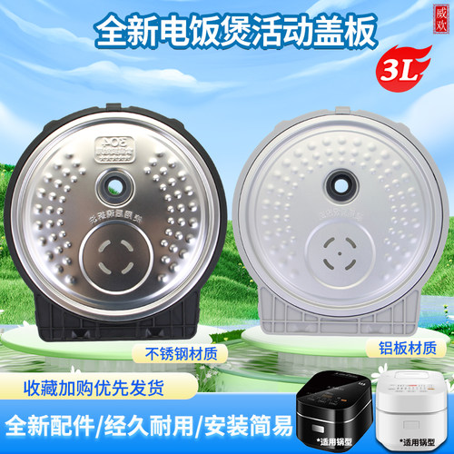 适用于美的电饭煲3L上盖盖板MB-wFS3099XM活动盖板HS3009全新配件