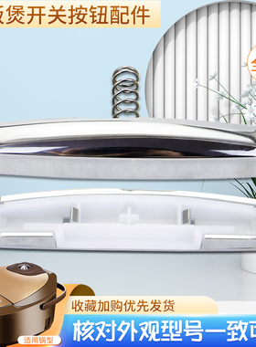 威欢适用于美的电饭煲开盖按钮MB-WFS3018Q/FS5018D/TM1111锁卡扣