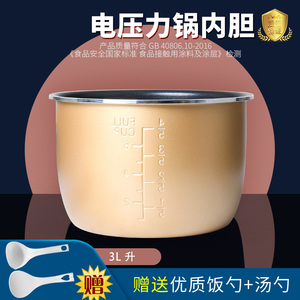 威欢适用于九阳电压力锅3L升内胆Y-30H23/30Z3/Y30M-B191XL不粘锅
