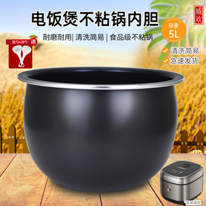 威欢适用于九阳电饭煲5升锅胆晶钻圆釜内胆F-50FY661/F50FY-F861