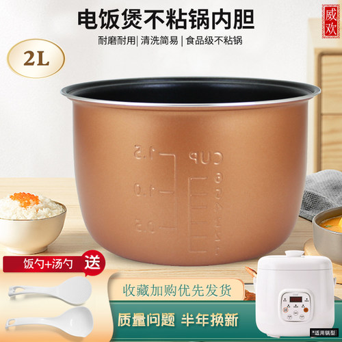 适用优雪迷你电饭煲内胆YX-2040A