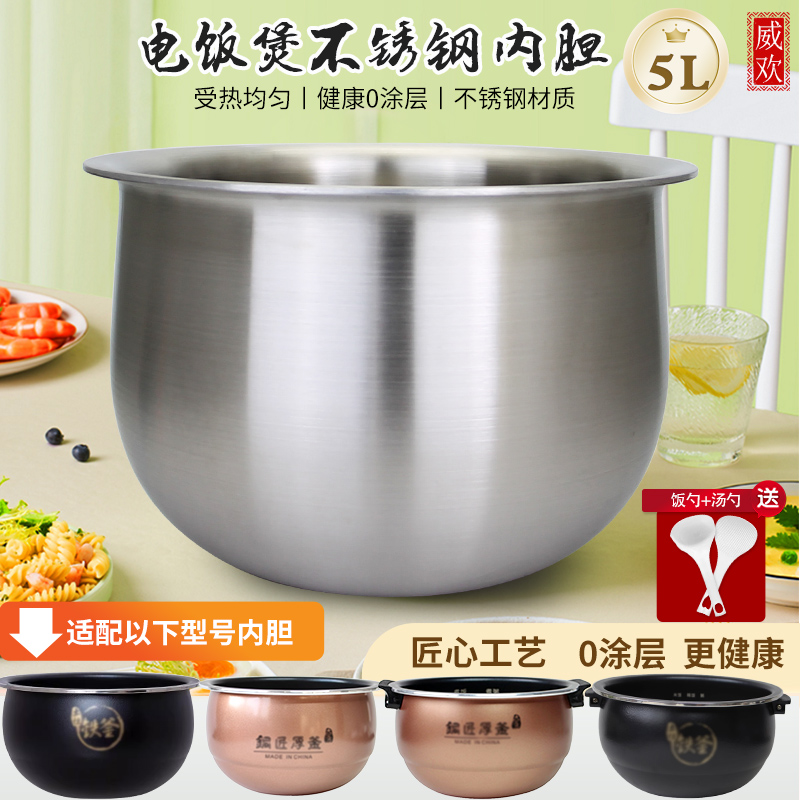 威欢适用于九阳电饭煲5L不锈钢内胆JYF-I50FS07/F50FY-F513煲胆芯