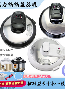 威欢适用于美的电压力锅5/6L煲盖整体WQC60A6面盖CS6011HM/CS5022