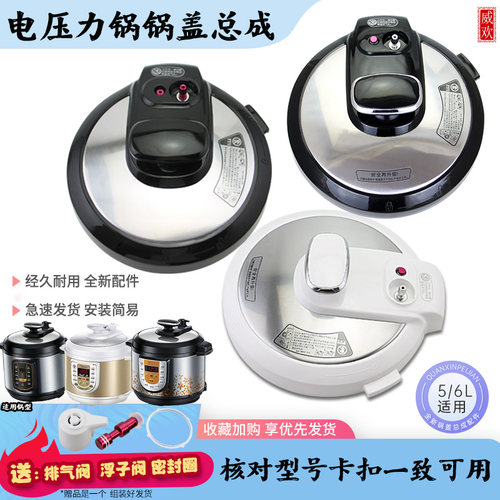 威欢MY-YL50电压力锅盖
