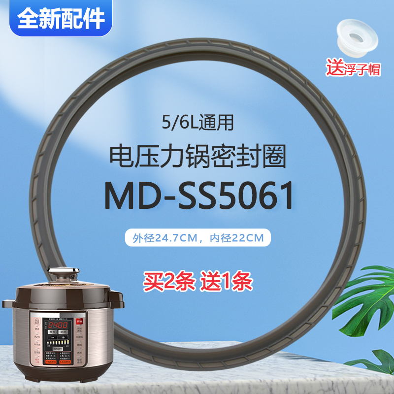 电压力锅密封圈CS5036P