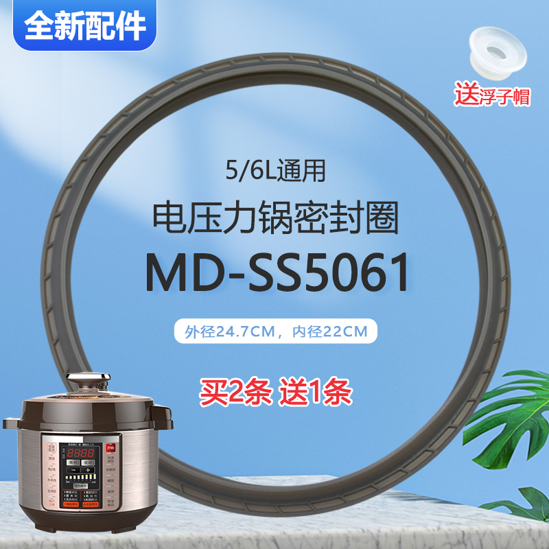 适用于美的电压力锅PSS5032P-1密封圈MY-CS6035/SS5061H硅胶圈 厨房电器 电压力锅 原图主图