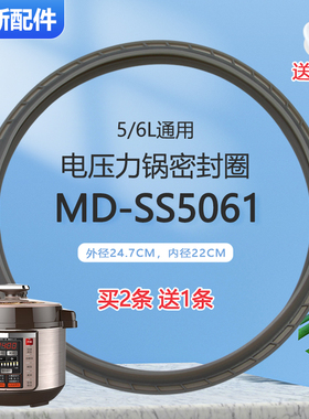 适用于美的电压力锅5L升密封胶圈MY-WSS5038/PSS5032皮圈PSS5002P