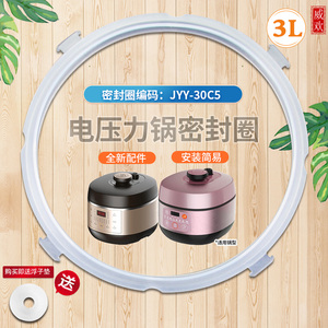 威欢适用于九阳电压力煲锅圈Y-30H25( Y-30H25-A) 密封圈30NS1