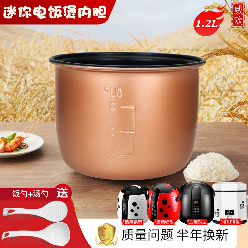 威歡適用于艾納優(yōu)電飯煲小容量不粘內(nèi)膽A-279/A-280(B）鍋芯煲膽