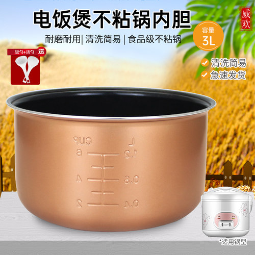 适用于九阳电饭煲锅芯AR-Y3065