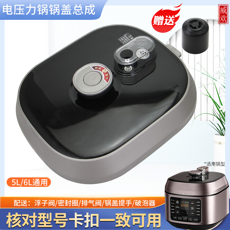 电压力煲整体锅盖煲盖