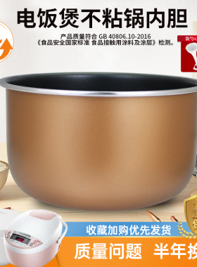 威欢适用于3升荣事达电饭煲RFB-S301/S30WD/S30WF/S30C不粘内胆