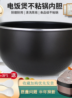 威欢适用于美的电饭煲4L升内胆MB-40EASY201/MB-RS4081内锅不粘锅
