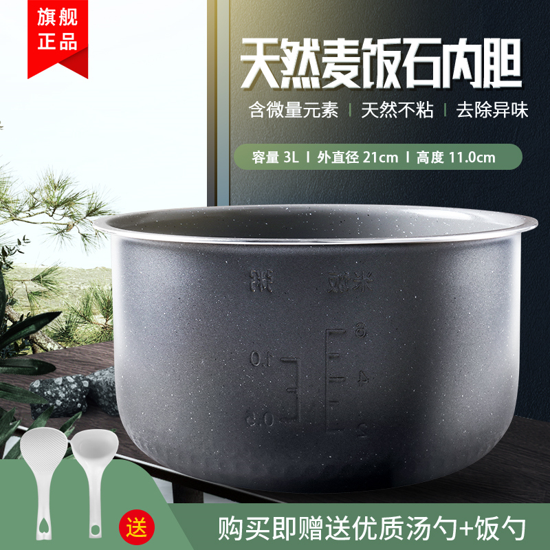 适用于MB-FC30F电饭煲内胆3L