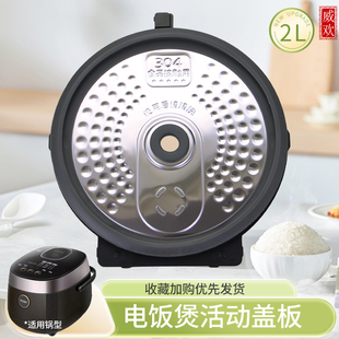 FB20Q5 适用于美 2082 RS2081 401P内盖板 电饭煲面盖防溢盖板MB