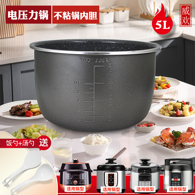 威欢适用于九阳电压力锅麦饭石内胆5L升JYY-50C1/50C2/50C3/50C5