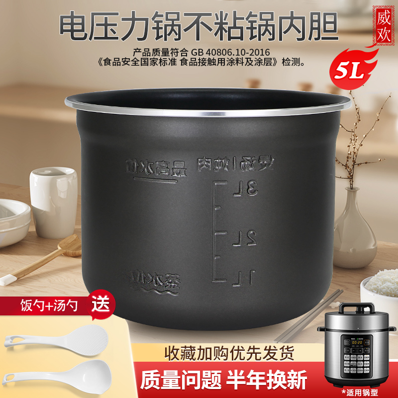 电压力锅5升不粘内胆配件