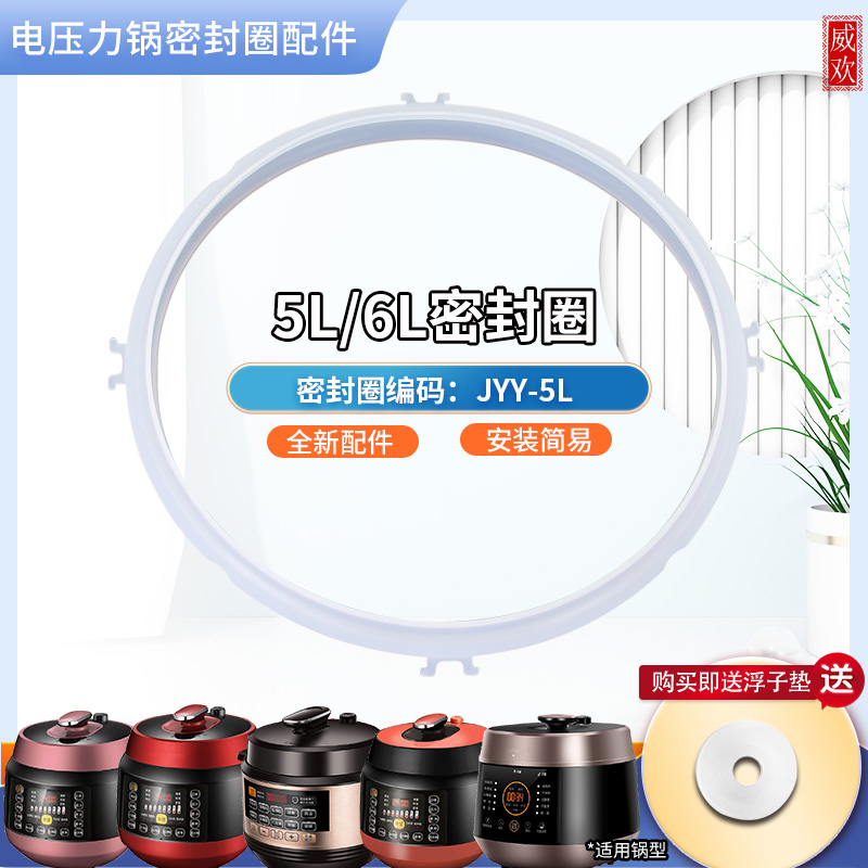 威欢适用于九阳电压力锅密封圈50K1/F0F1/50F1/50C20/50C23/60C39