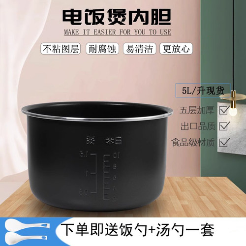 适用于九阳电饭锅内胆FH988-5L