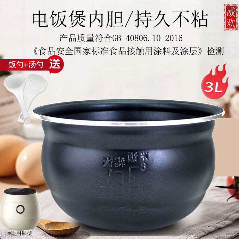 电饭煲内胆3L升锅胆煲胆