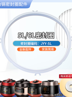 威欢适用于九阳电压力锅密封圈5L升Y-50C15/50C16胶圈50C18/50C19
