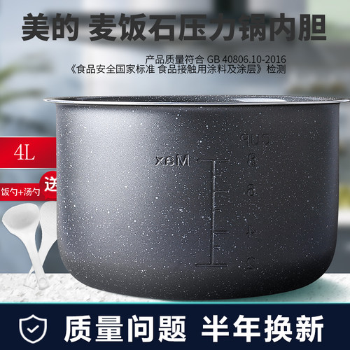 麦饭石电压力锅内胆CS40F不粘锅