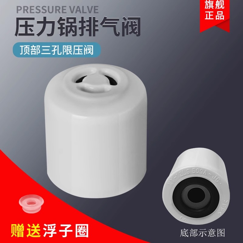适用于美的电压力锅MY-QC60A5排气泄压阀YL50M5Z-802/SS6042P配件