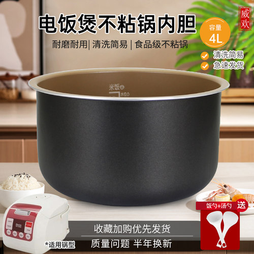 适用于FN466电饭煲内锅内胆4l升