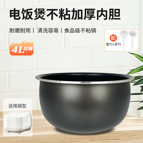 电饭锅4升内胆不粘锅芯煲胆配件