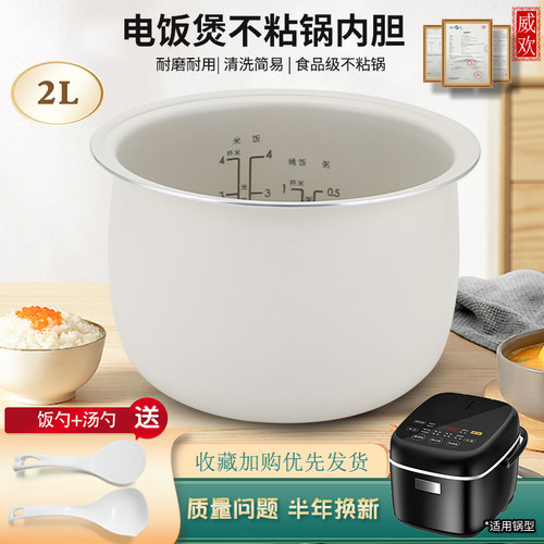 威欢适用于美的电饭煲2升内胆白晶玉釜MB-FB20Easy116/FS2002不粘