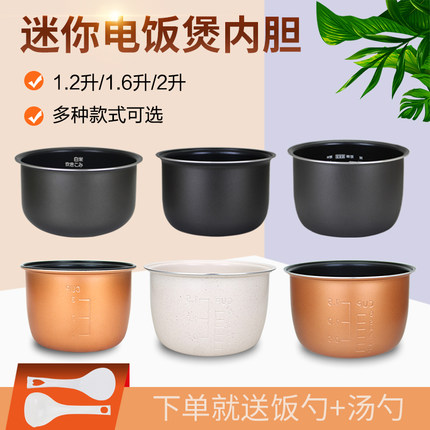 适用于Q师傅/长虹/小米迷你电饭煲内胆1.2L/1.6/2L升锅胆不粘锅