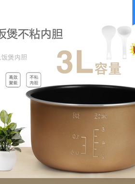 适用于伊莱特新飞3L升电饭煲内胆EB-YC30H1/EB-FCQ38A/EB-FCB38A