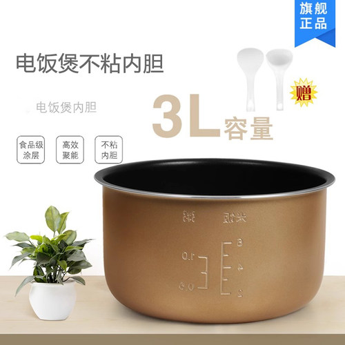 适用伊莱特电饭煲内胆EB-YC30H1