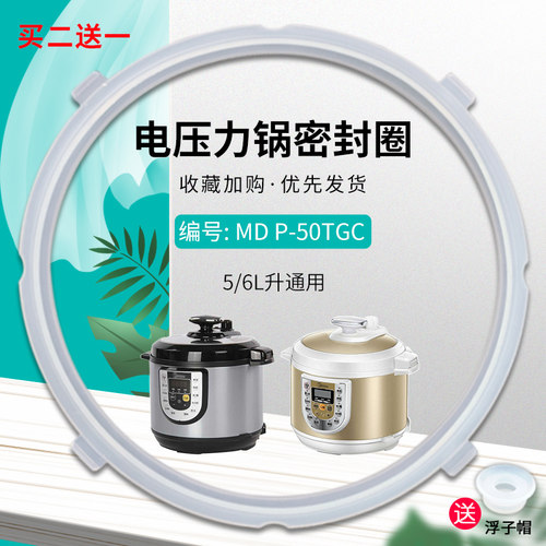 适用12PLS505A1电压力锅密封圈