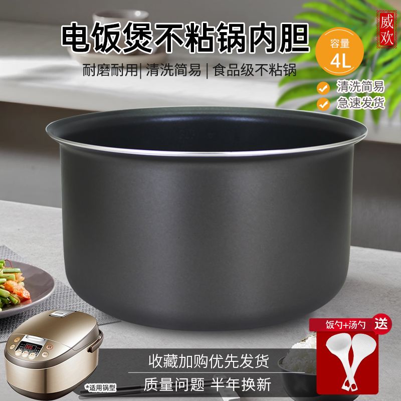 蜂窝平底电饭煲不粘内胆
