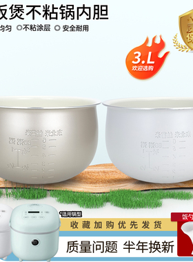 威欢适用于小熊电饭锅配件3L煲胆DFB-B30G3内锅C30C1不粘内胆内锅
