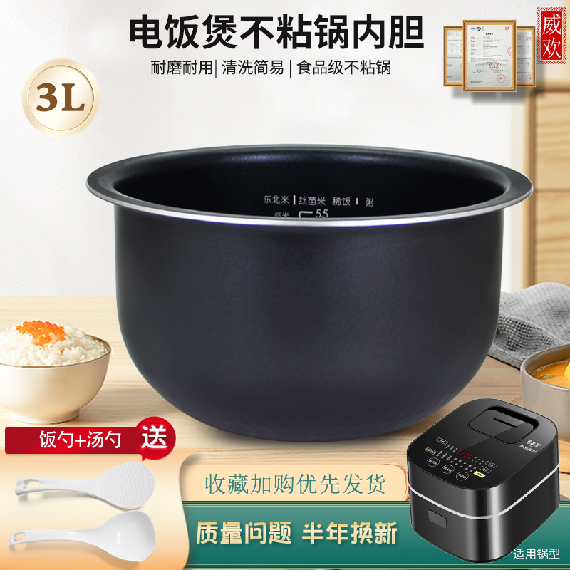 电饭煲3L/升不粘锅内胆食品级