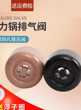 威欢适用于九阳压力锅限压排气阀Y-50C11 60C11 JYY-50C19 60C19