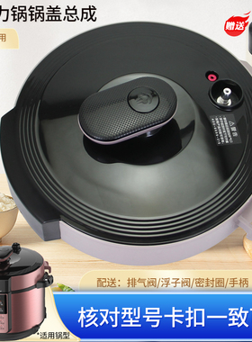 适用于美的5/6L电压力锅锅盖上盖面盖总成MY-YL50M132/YL60M131