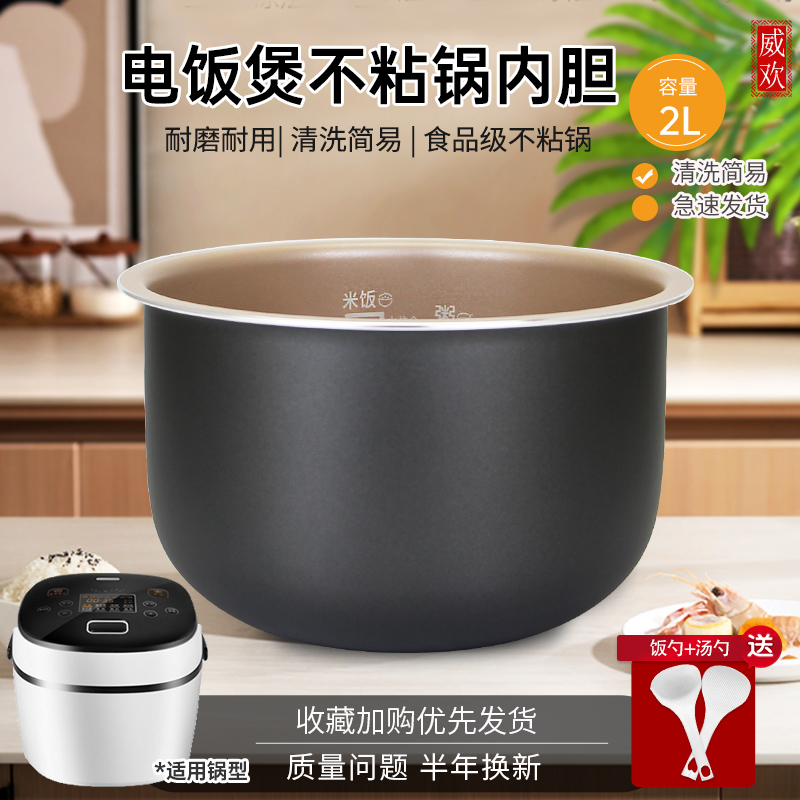 适用于爱仕达2L电饭煲内胆AR-L2002/L2002E膳魔师EHA-4121E内锅