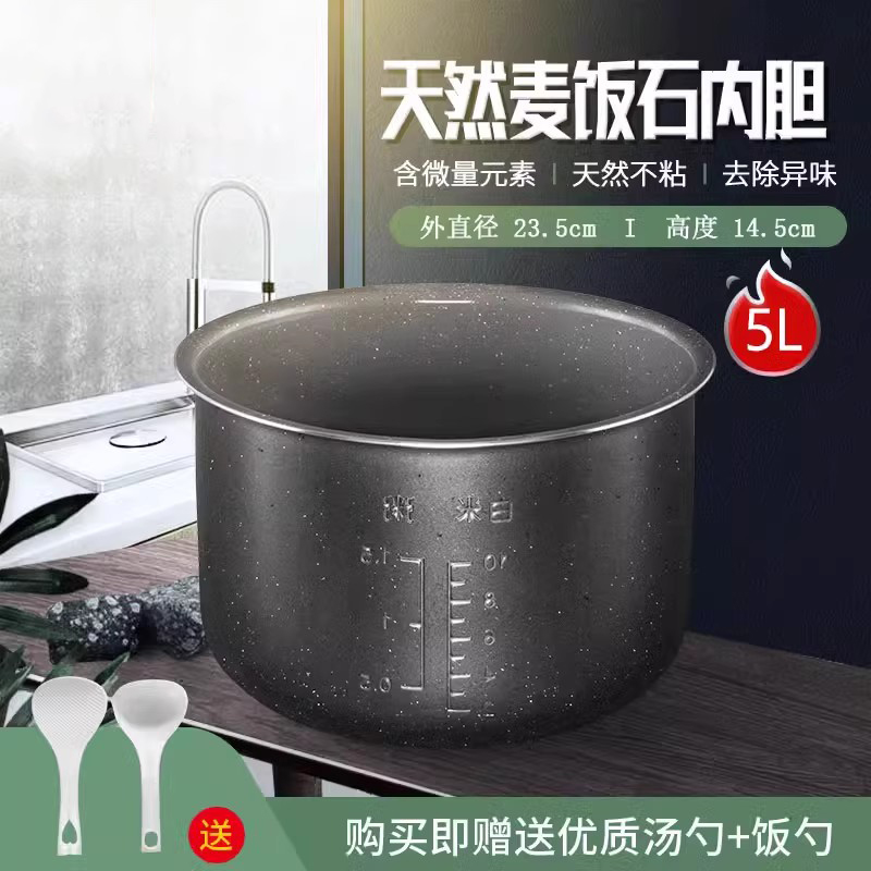 威欢适用于九阳电饭煲内胆5L升麦饭石JYF-50YD02/50FS03不粘内锅