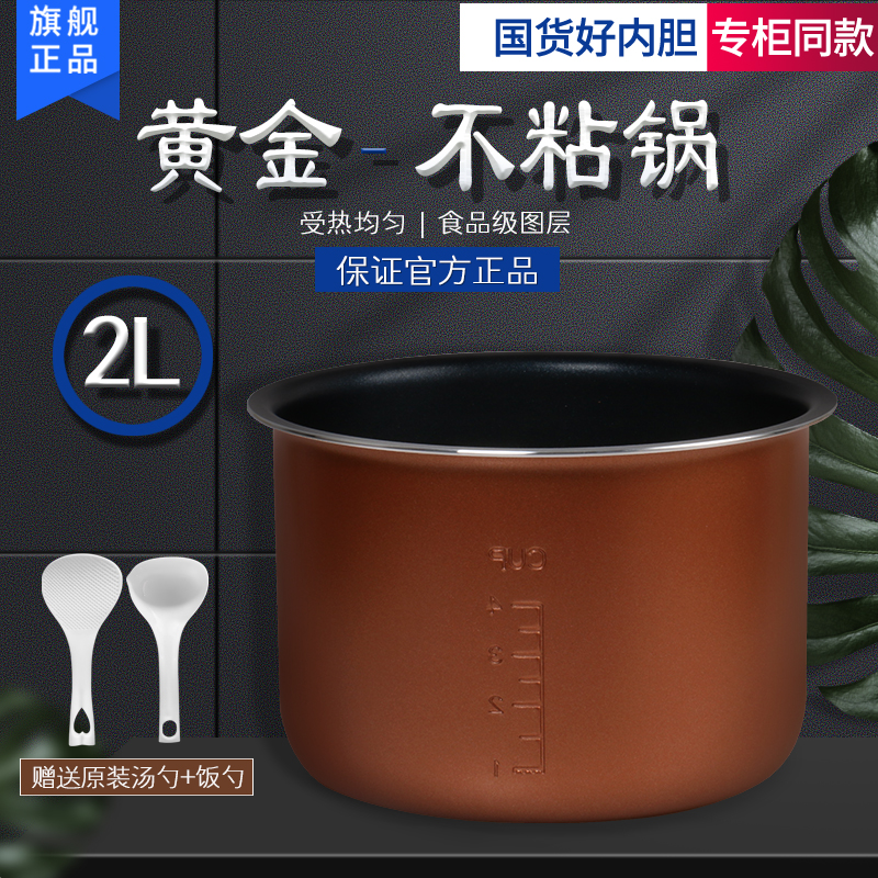 内胆2l电饭煲内锅配件