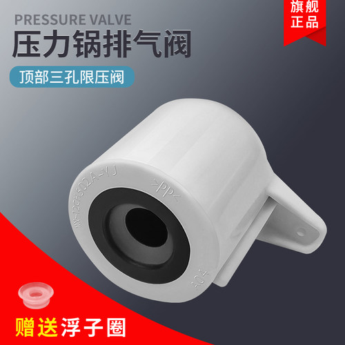 电压力锅排气阀12PLS509A配件