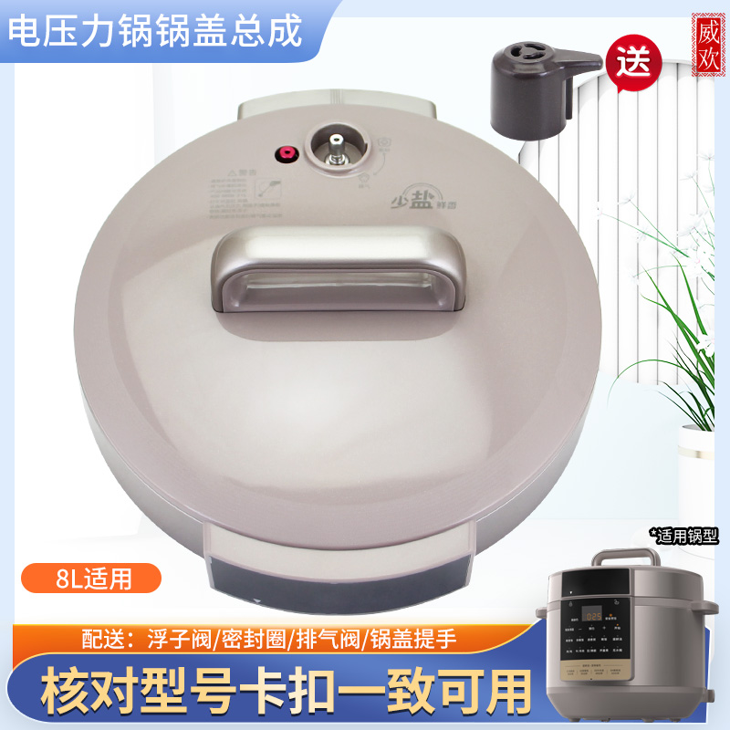 电压力煲锅盖煲盖总成配件