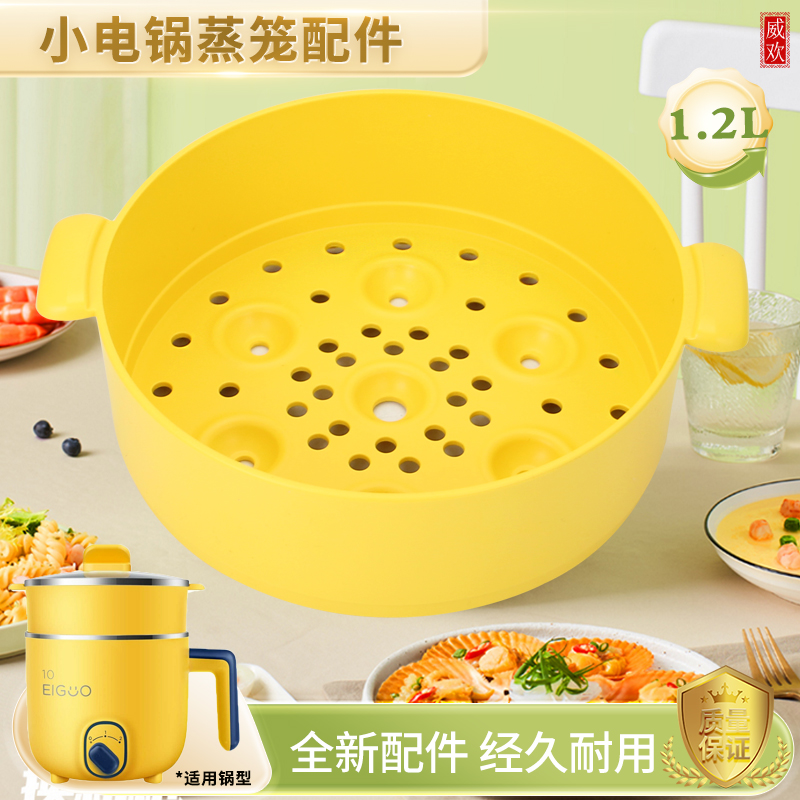 电蒸锅1.2L蒸笼蒸架蒸屉