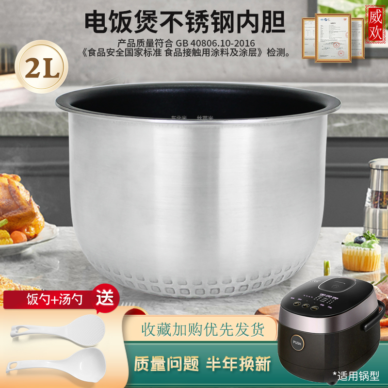 适用于2升美的电饭煲不锈钢不粘锅内胆MB-FZ2001/CFB2030H煲胆