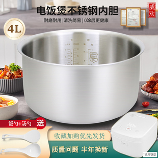 威欢适用于小米C1电饭煲304不锈钢4L升内胆MFB08M安全耐用0涂层
