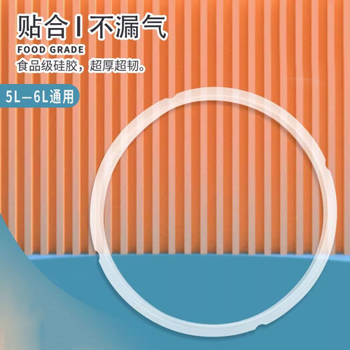 电压力锅密封圈胶圈配件