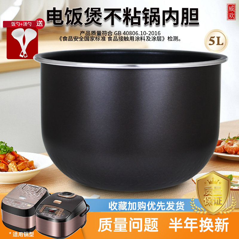 威欢适用于美的电饭煲聚能厚釜5L升内胆食品级煲胆锅胆不粘锅胆芯